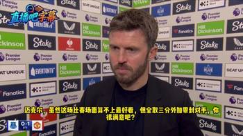卡里克这发言，爱了！❤️ 赢球不可怕，清醒才可怕！